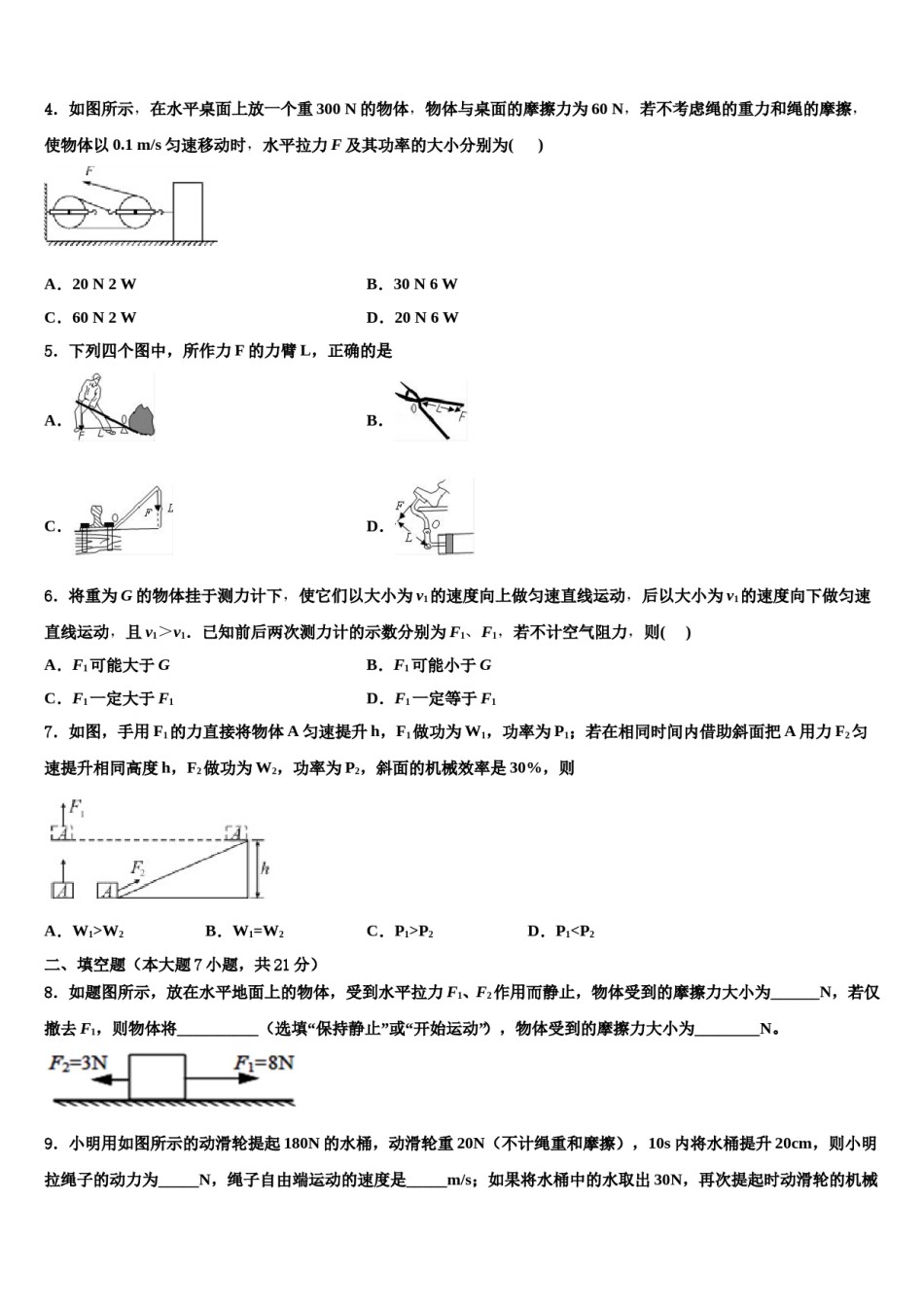 江西省南昌市初中教育集团化联盟2024年中考物理考试模拟冲刺卷含解析.doc_第2页