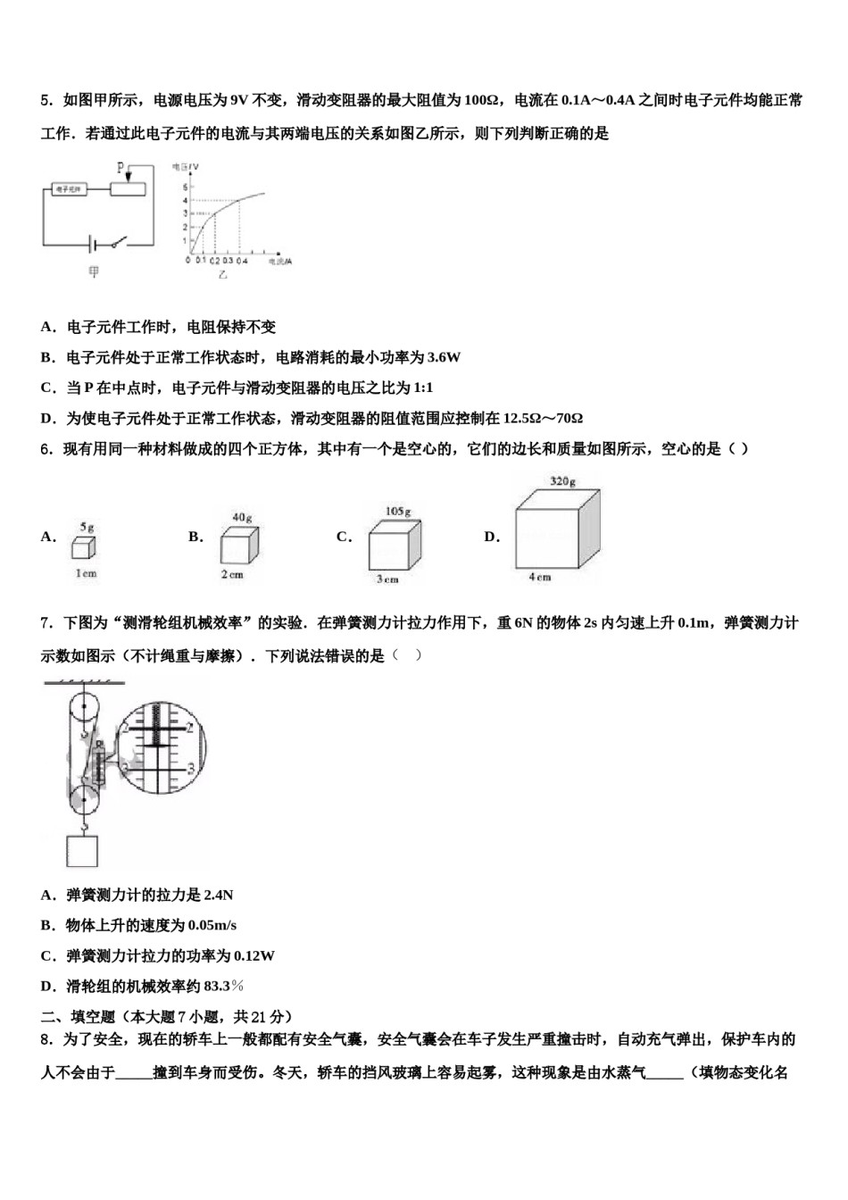 江西省南昌市初中教育集团化联盟2024年中考联考物理试卷含解析.doc_第2页