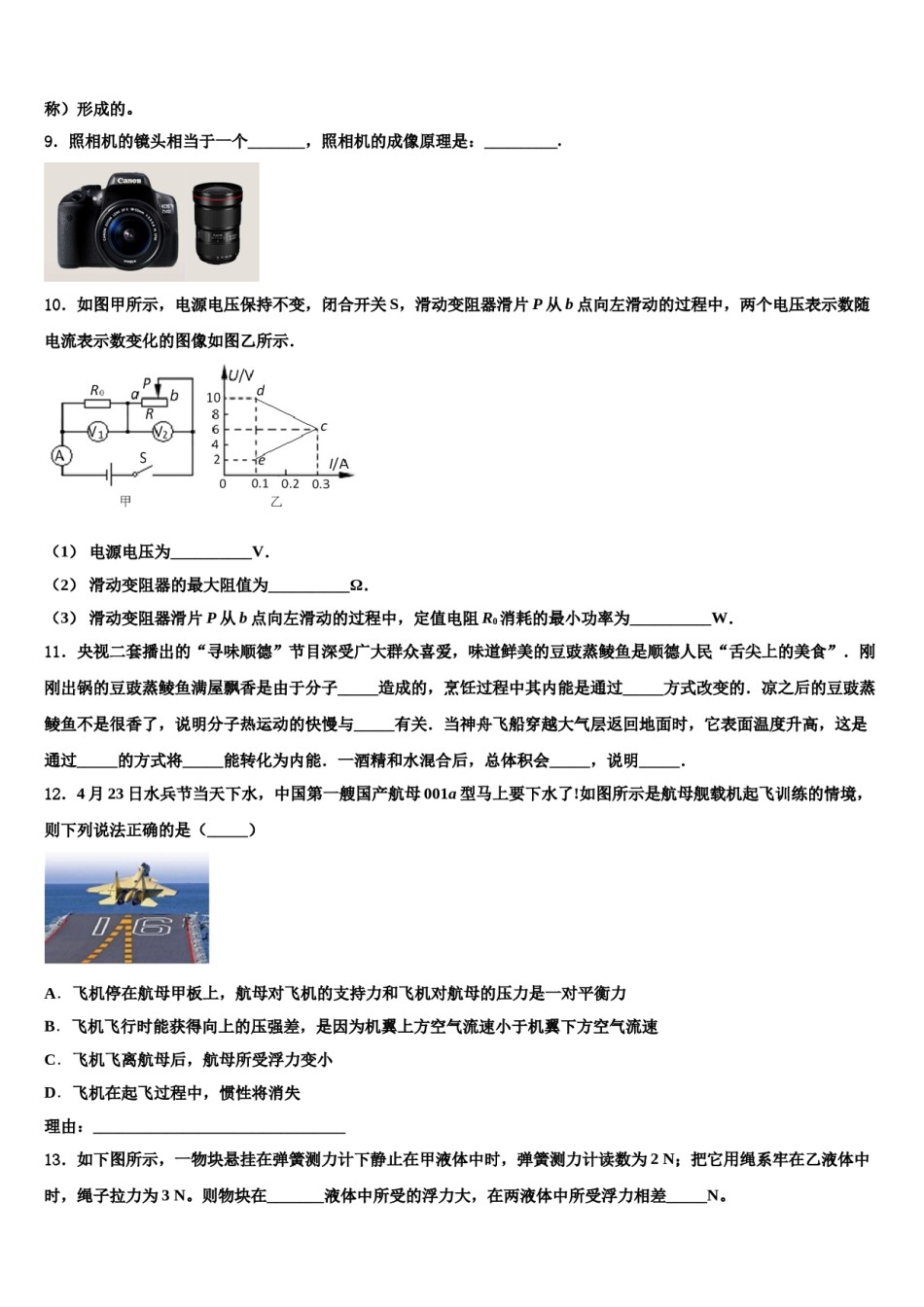 江西省南昌市初中教育集团化联盟2024年中考联考物理试卷含解析.doc_第3页
