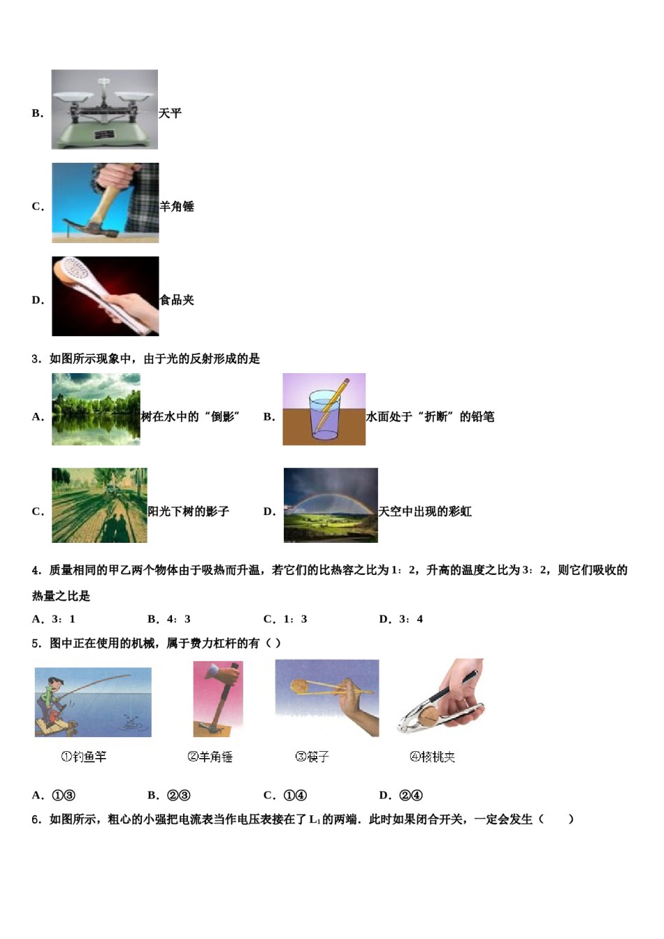 江西省南昌市初中教育集团化联盟重点达标名校2024年中考物理考前最后一卷含解析.doc_第2页