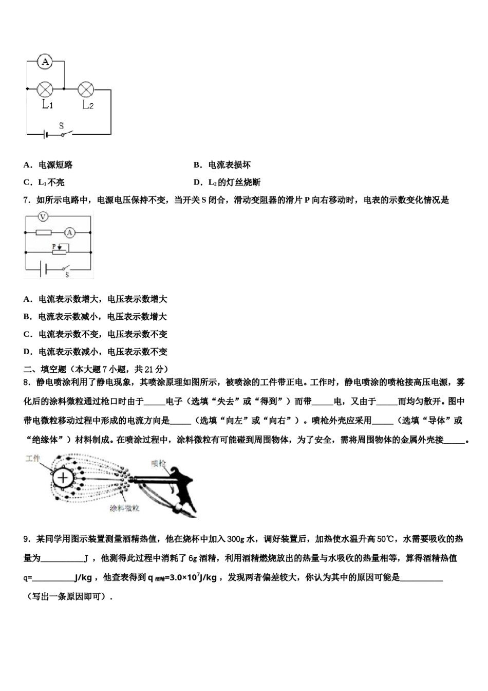江西省南昌市初中教育集团化联盟重点达标名校2024年中考物理考前最后一卷含解析.doc_第3页
