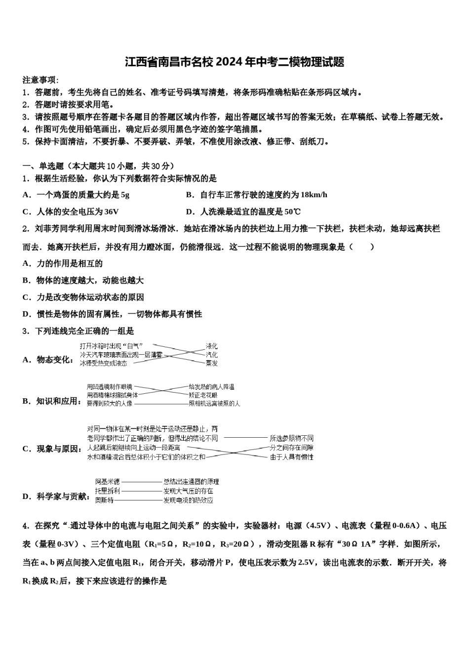江西省南昌市名校2024年中考二模物理试题含解析.doc_第1页
