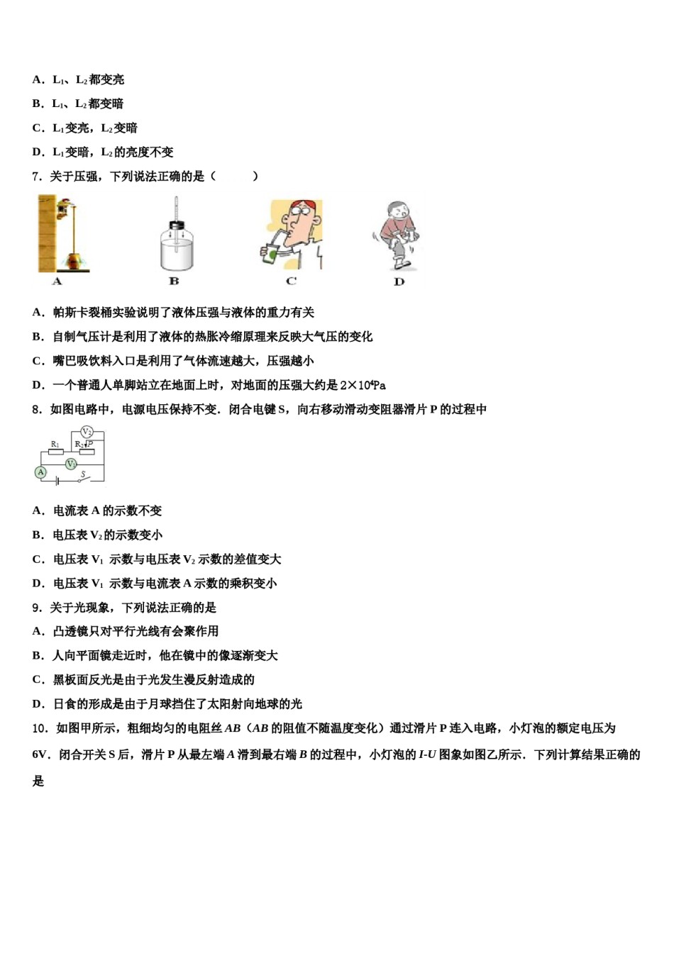 江西省南昌市名校2024年中考二模物理试题含解析.doc_第3页
