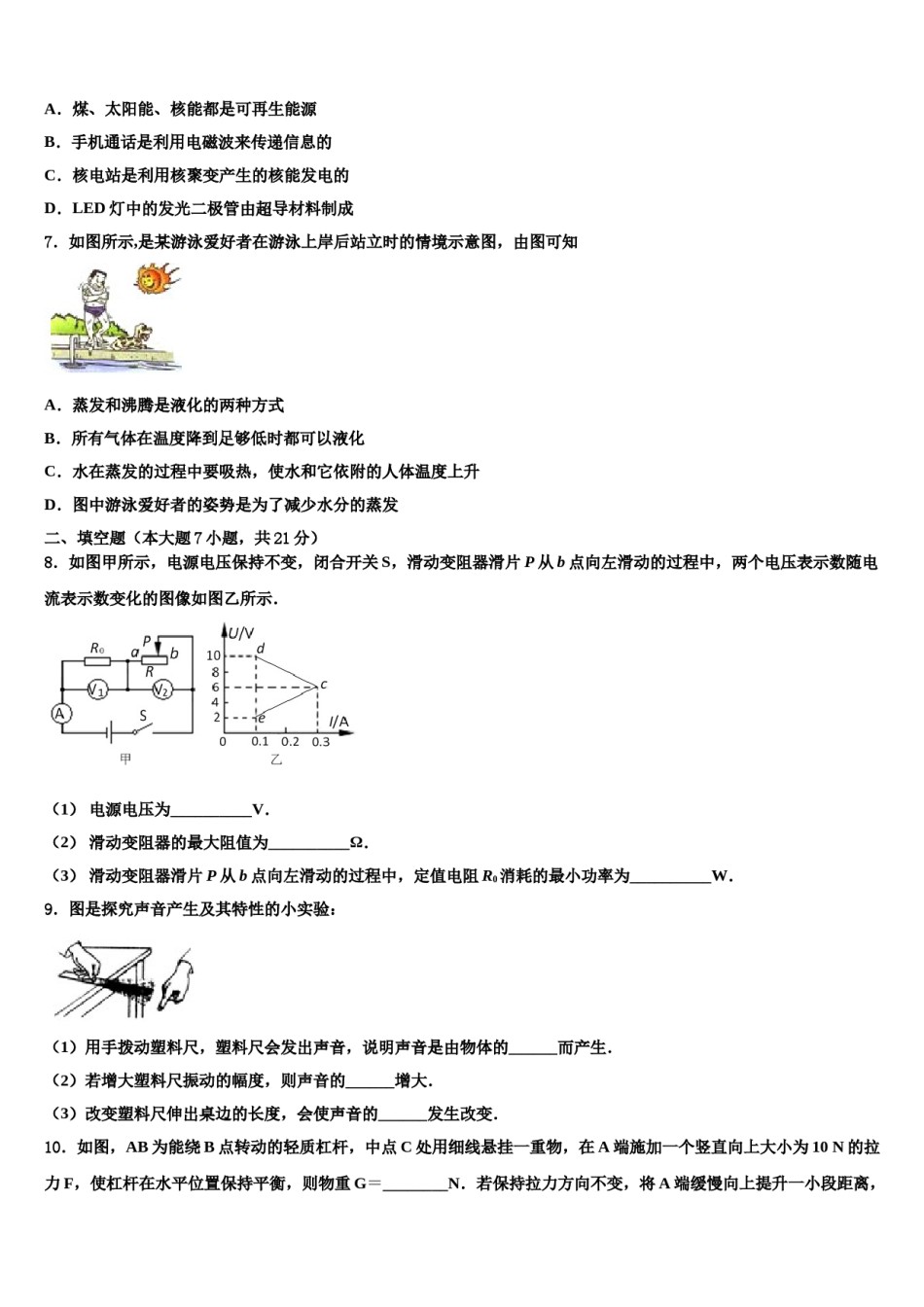 江西省南昌市心远中学2024届中考一模物理试题含解析.doc_第2页