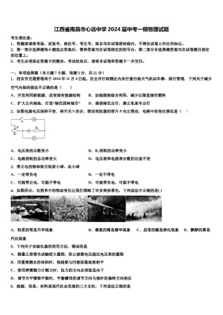 江西省南昌市心远中学2024届中考一模物理试题含解析.doc