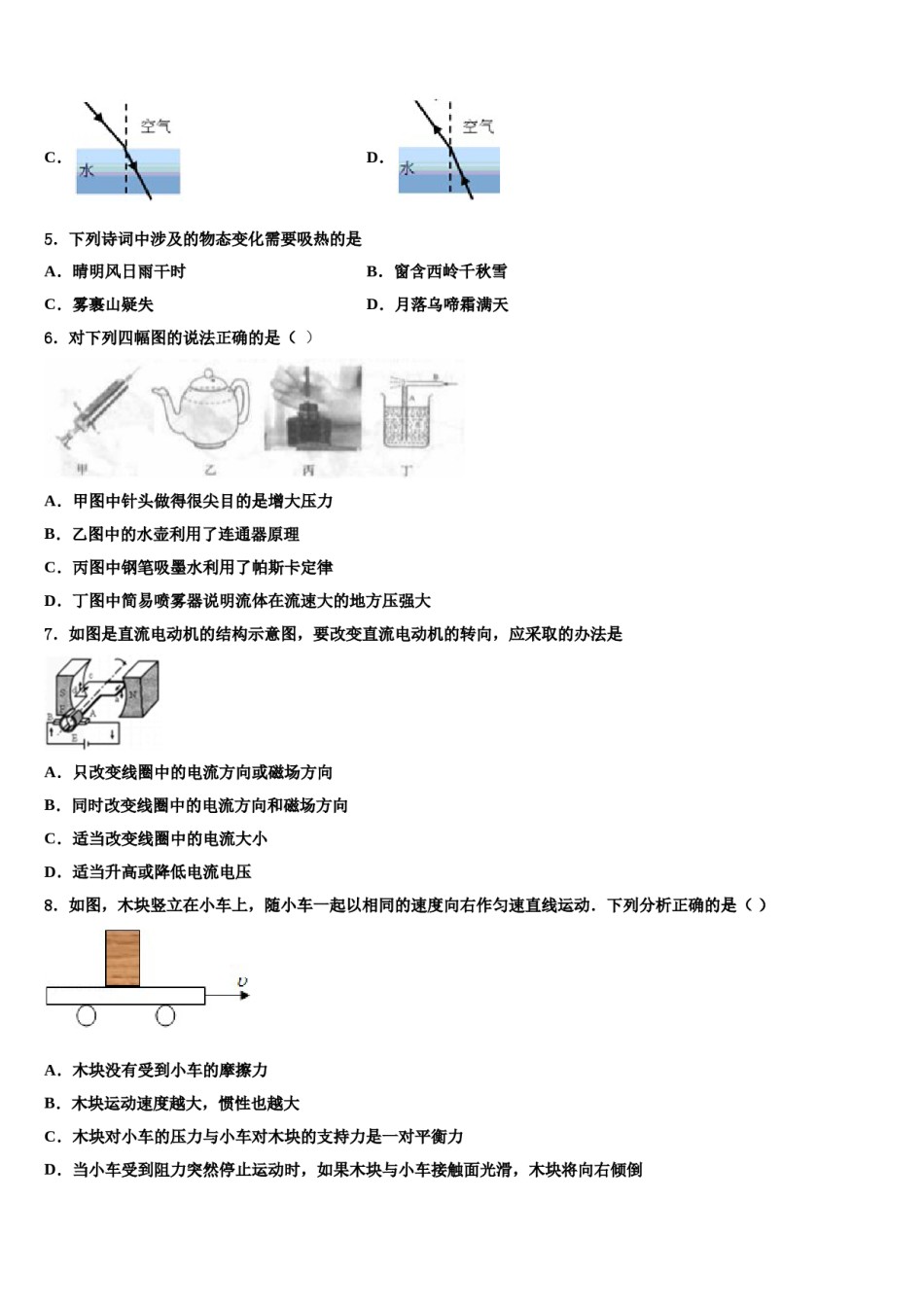 江西省南昌市心远中学2024年中考物理仿真试卷含解析.doc_第3页