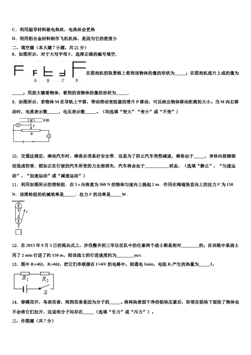 江西省南昌市进贤县2024届中考押题物理预测卷含解析.doc_第3页