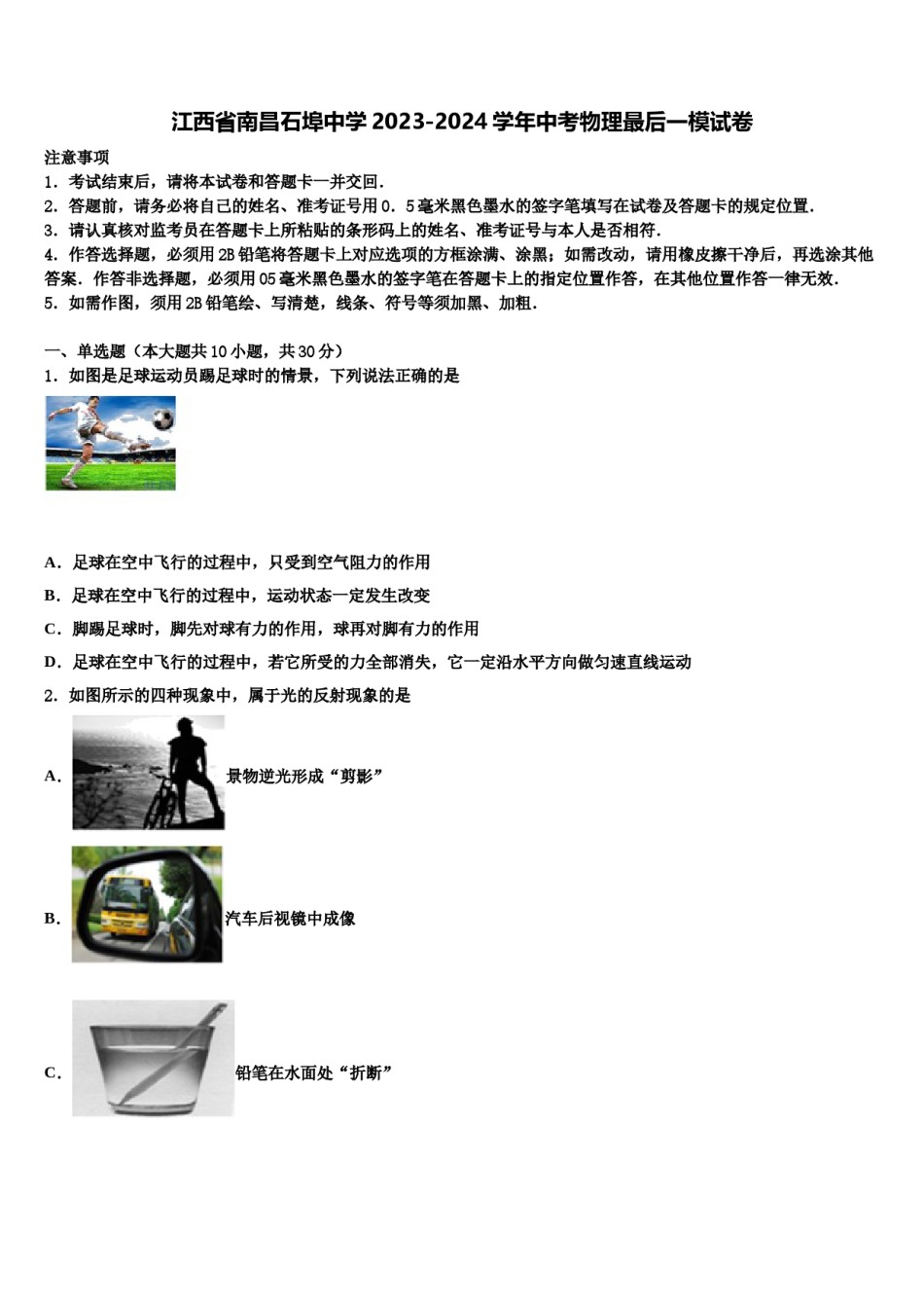 江西省南昌石埠中学2023-2024学年中考物理最后一模试卷含解析.doc_第1页