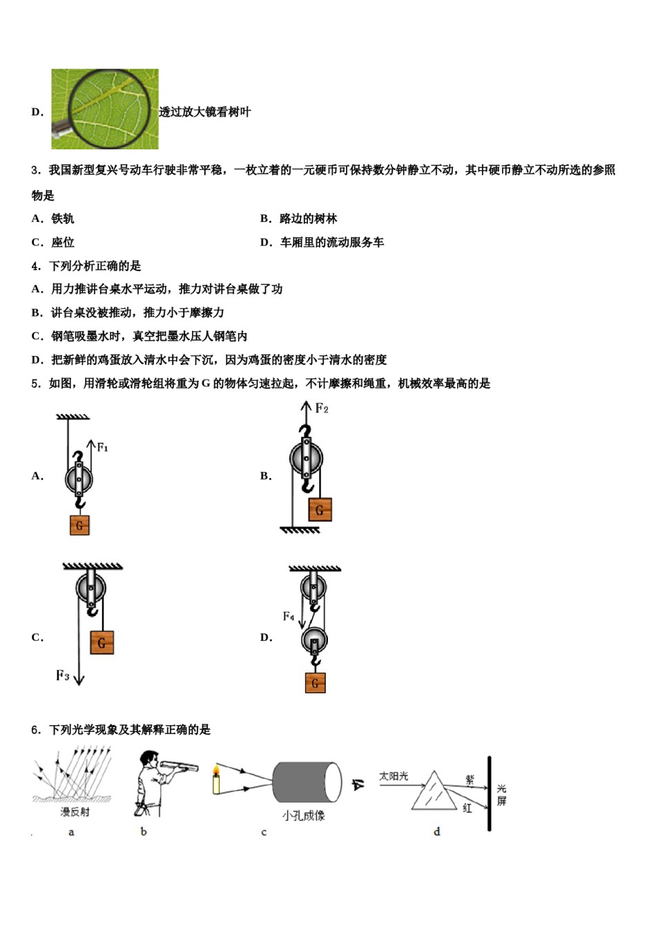 江西省南昌石埠中学2023-2024学年中考物理最后一模试卷含解析.doc_第2页