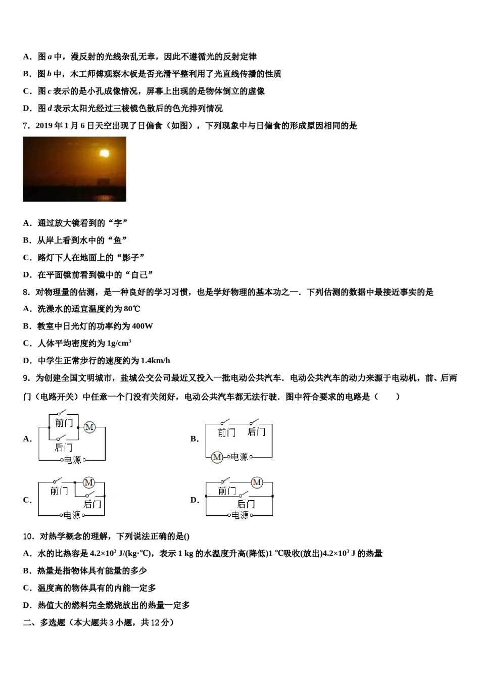 江西省南昌石埠中学2023-2024学年中考物理最后一模试卷含解析.doc_第3页