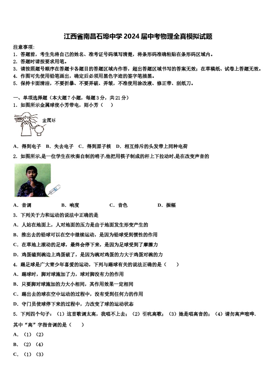 江西省南昌石埠中学2024届中考物理全真模拟试题含解析.doc_第1页