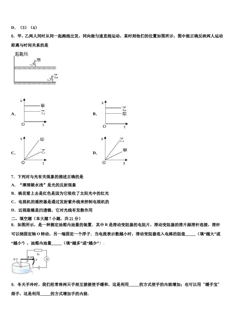 江西省南昌石埠中学2024届中考物理全真模拟试题含解析.doc_第2页