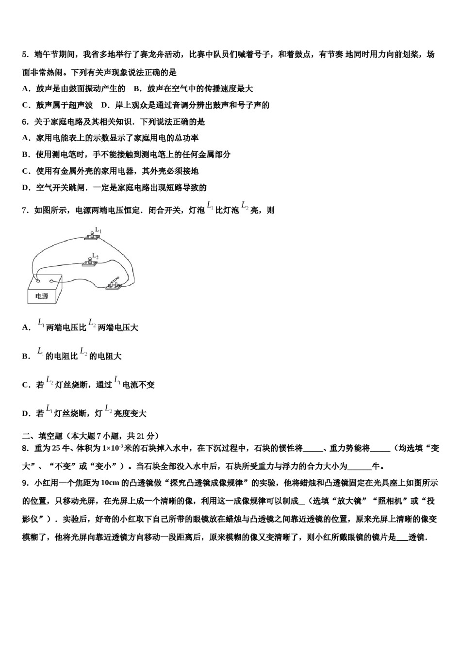 江西省吉安县重点名校2023-2024学年中考物理全真模拟试卷含解析.doc_第2页