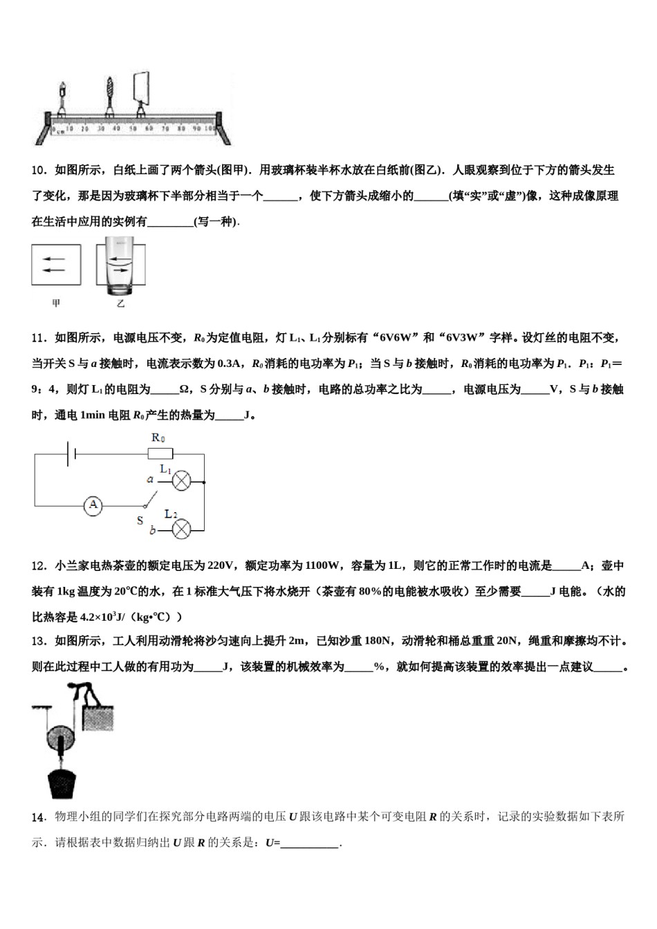 江西省吉安县重点名校2023-2024学年中考物理全真模拟试卷含解析.doc_第3页