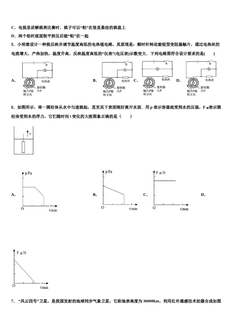 江西省吉安县重点名校2024年中考物理最后冲刺模拟试卷含解析.doc_第2页
