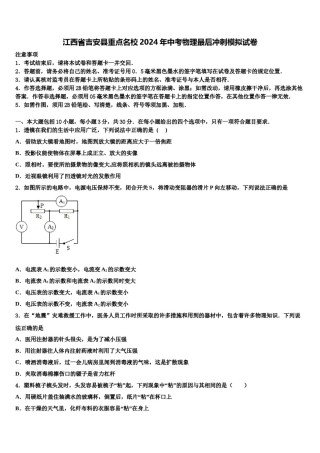 江西省吉安县重点名校2024年中考物理最后冲刺模拟试卷含解析.doc