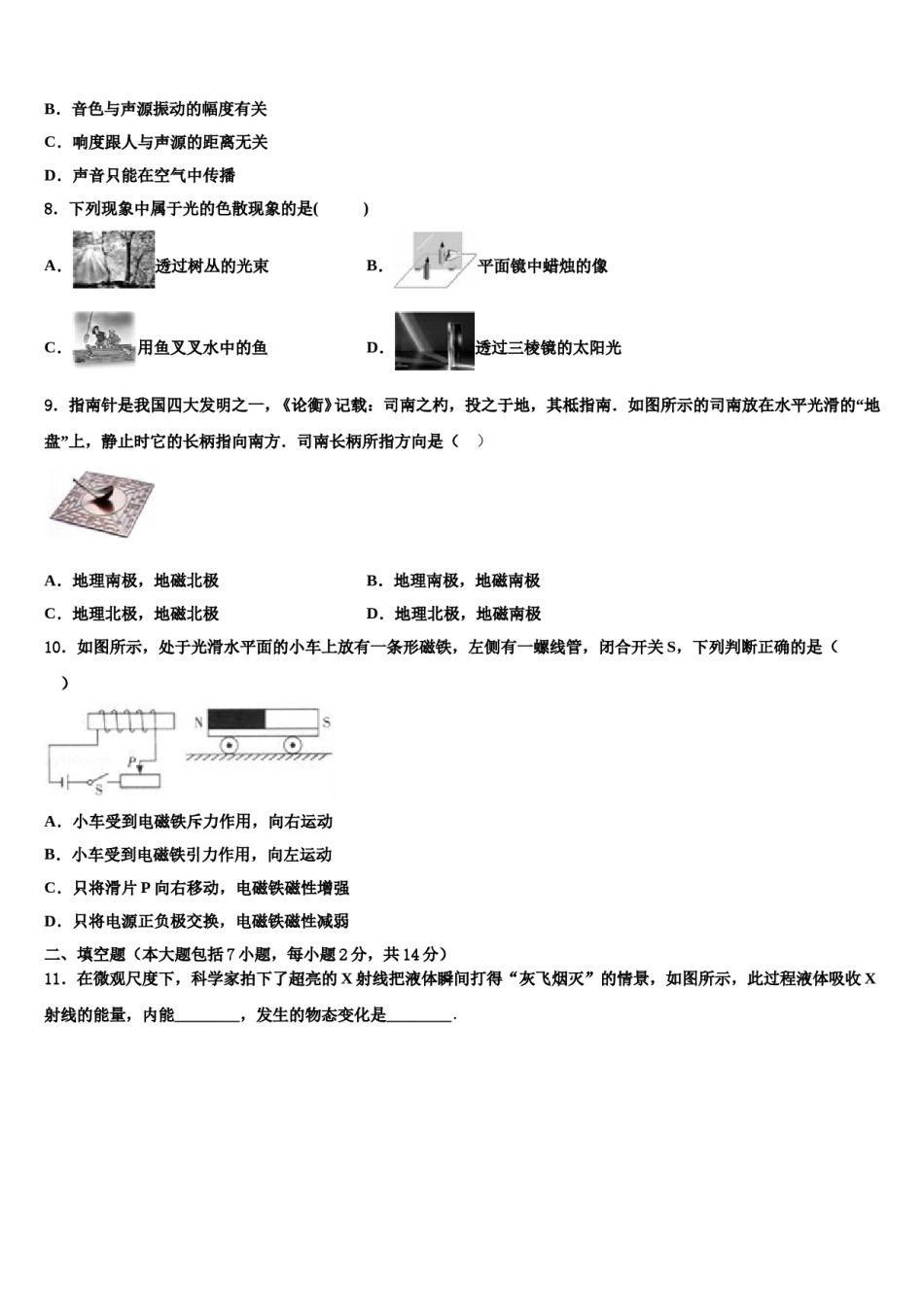 江西省吉安吉州区五校联考2024年初中物理毕业考试模拟冲刺卷含解析.doc_第3页