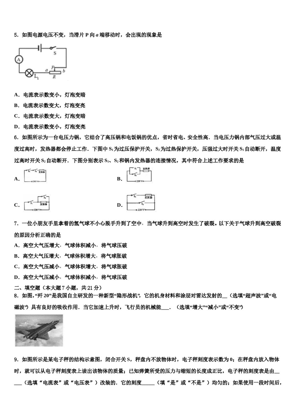 江西省吉安市2024年中考联考物理试卷含解析.doc_第2页