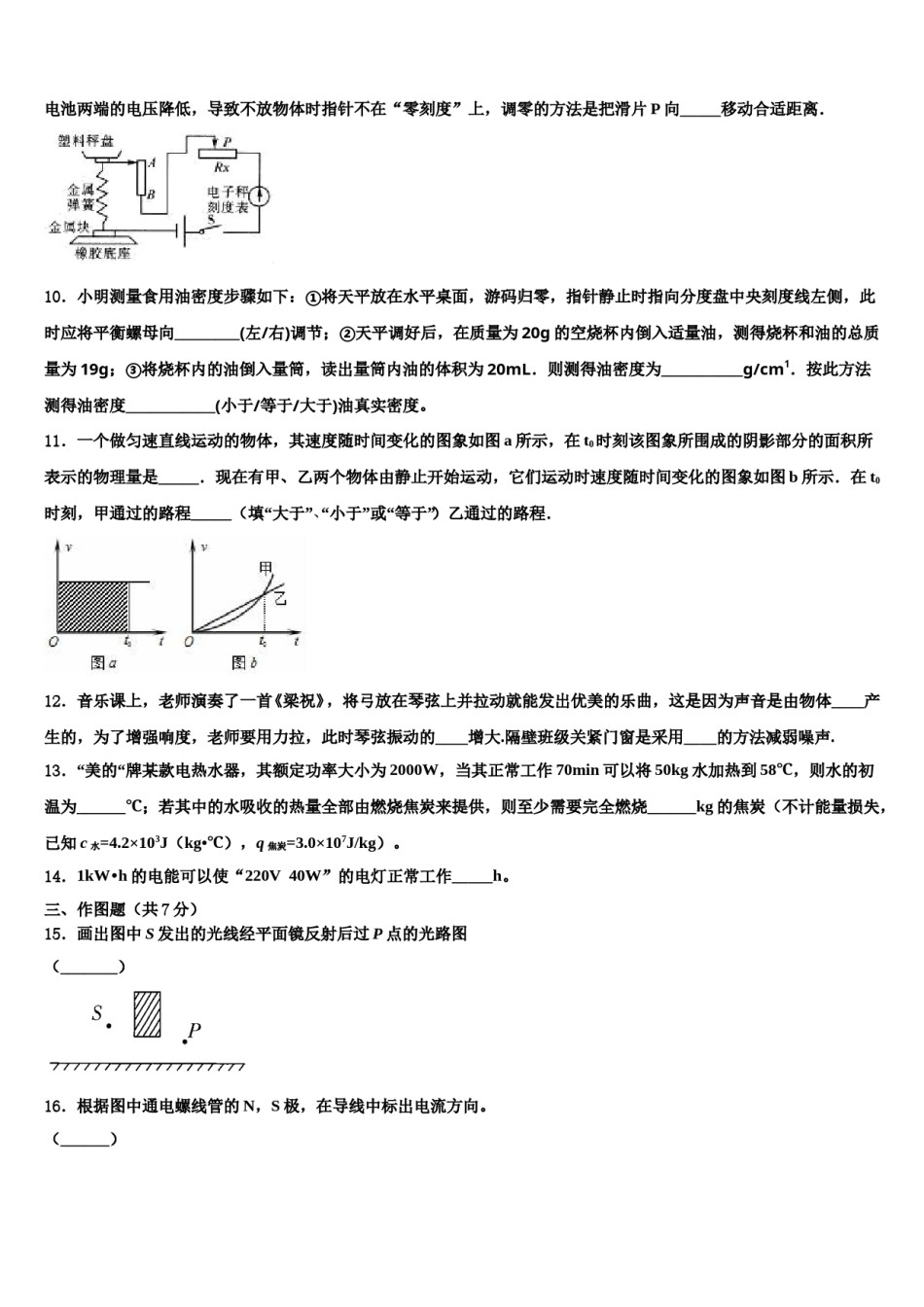 江西省吉安市2024年中考联考物理试卷含解析.doc_第3页