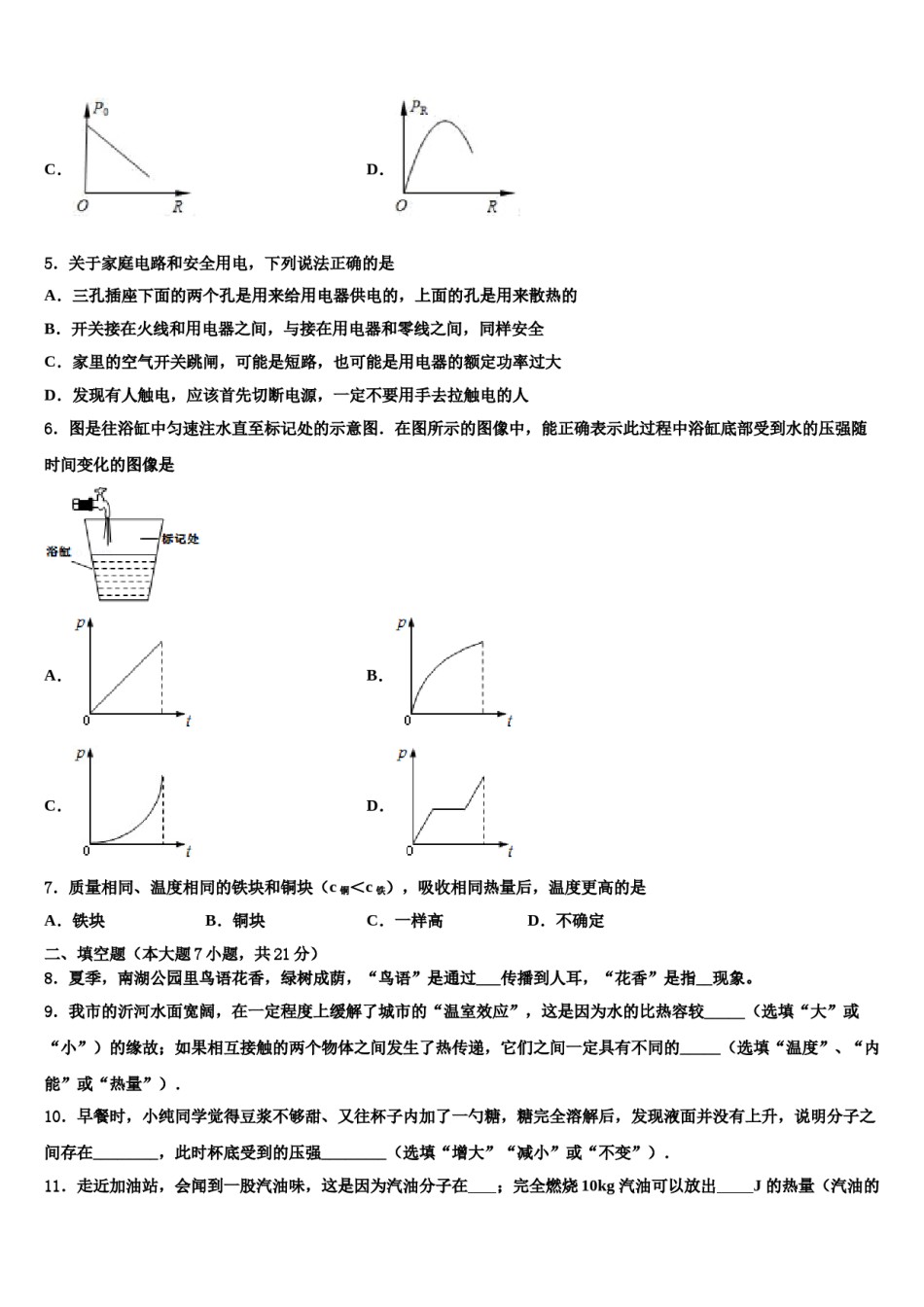 江西省吉安市万安县市级名校2024届中考物理最后冲刺浓缩精华卷含解析.doc_第2页