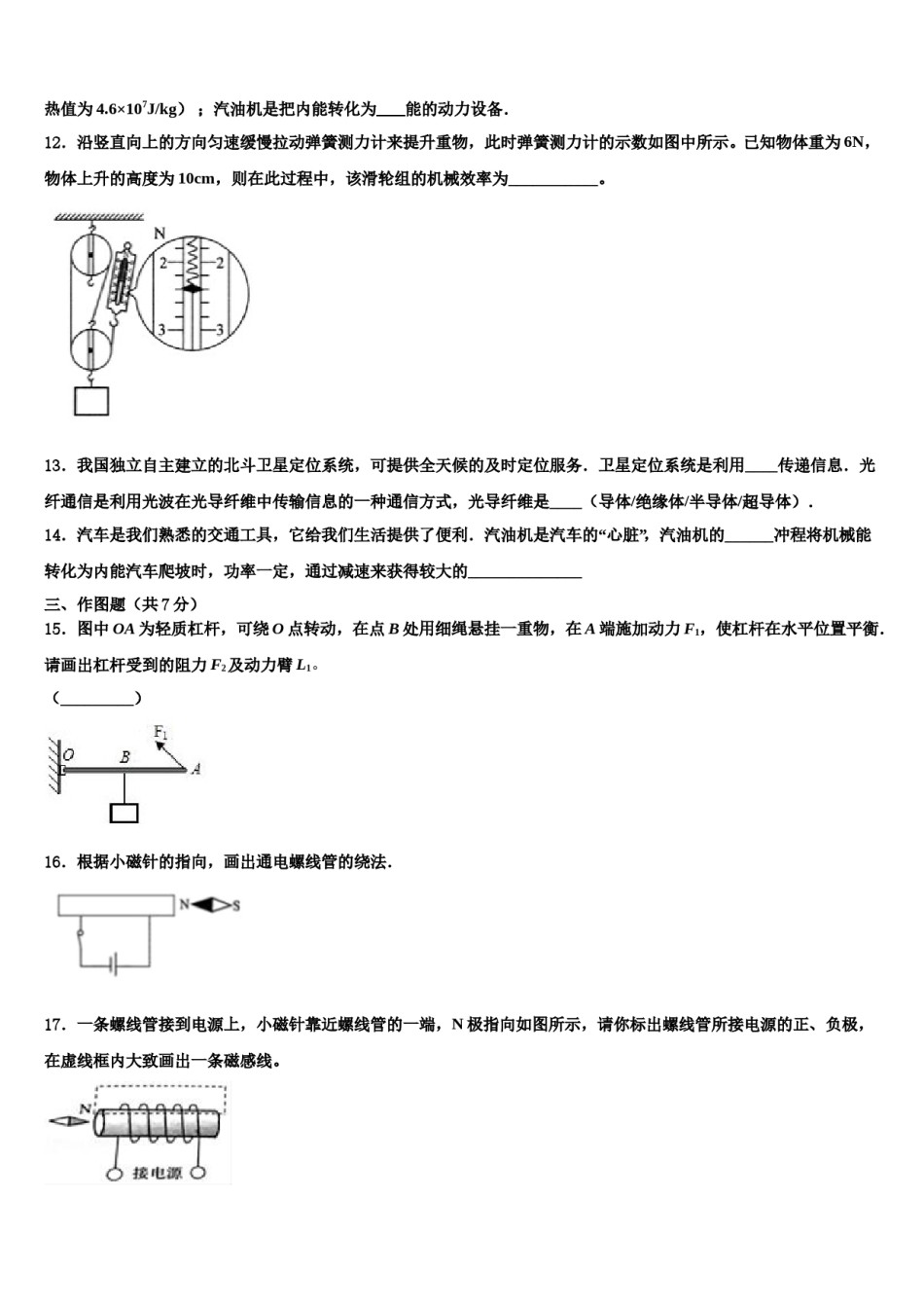 江西省吉安市万安县市级名校2024届中考物理最后冲刺浓缩精华卷含解析.doc_第3页