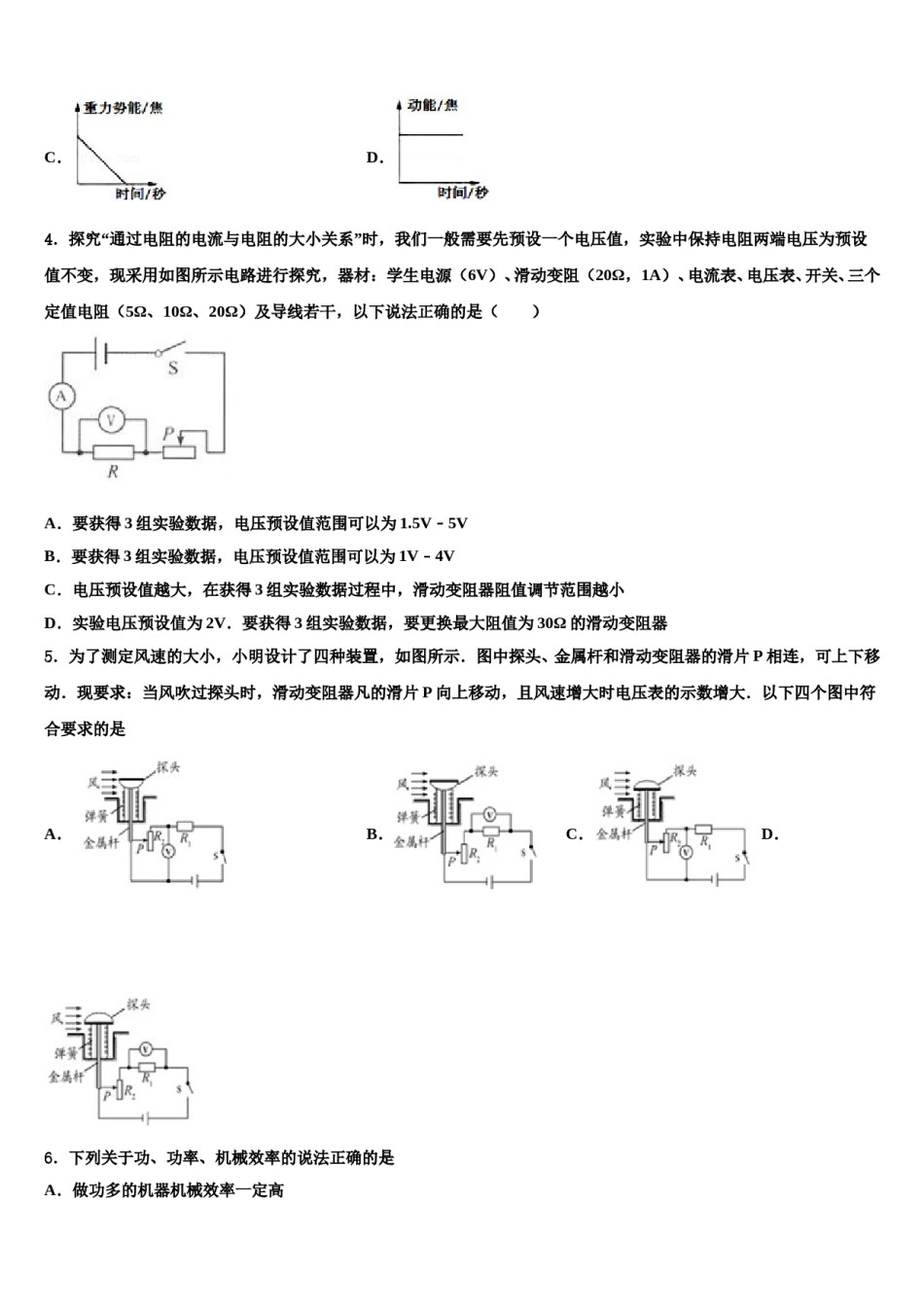 江西省吉安市吉安县重点中学2024年中考考前最后一卷物理试卷含解析.doc_第2页