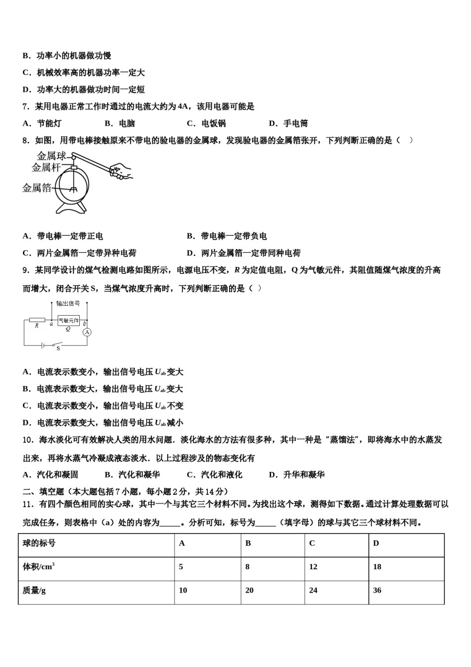 江西省吉安市吉安县重点中学2024年中考考前最后一卷物理试卷含解析.doc_第3页