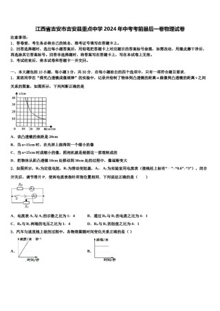 江西省吉安市吉安县重点中学2024年中考考前最后一卷物理试卷含解析.doc