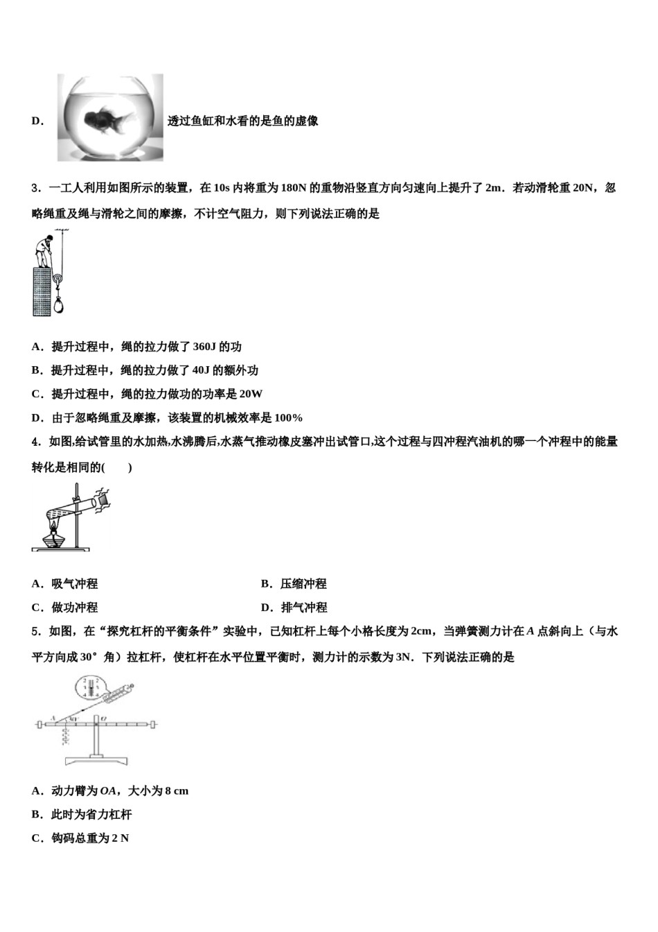江西省吉安市吉水县重点中学2024届中考物理猜题卷含解析.doc_第2页