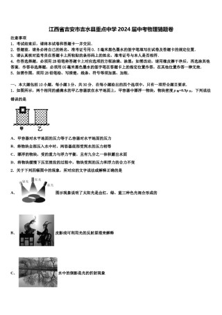 江西省吉安市吉水县重点中学2024届中考物理猜题卷含解析.doc