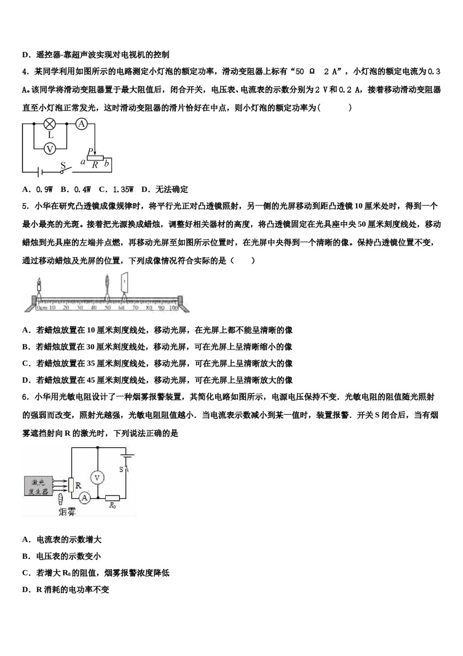 江西省吉安市吉水县重点中学2024届十校联考最后物理试题含解析.doc_第2页