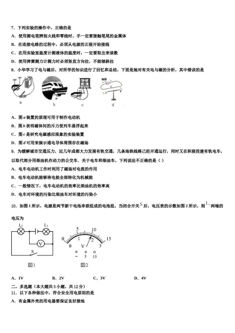 江西省吉安市吉水县重点中学2024届十校联考最后物理试题含解析.doc_第3页