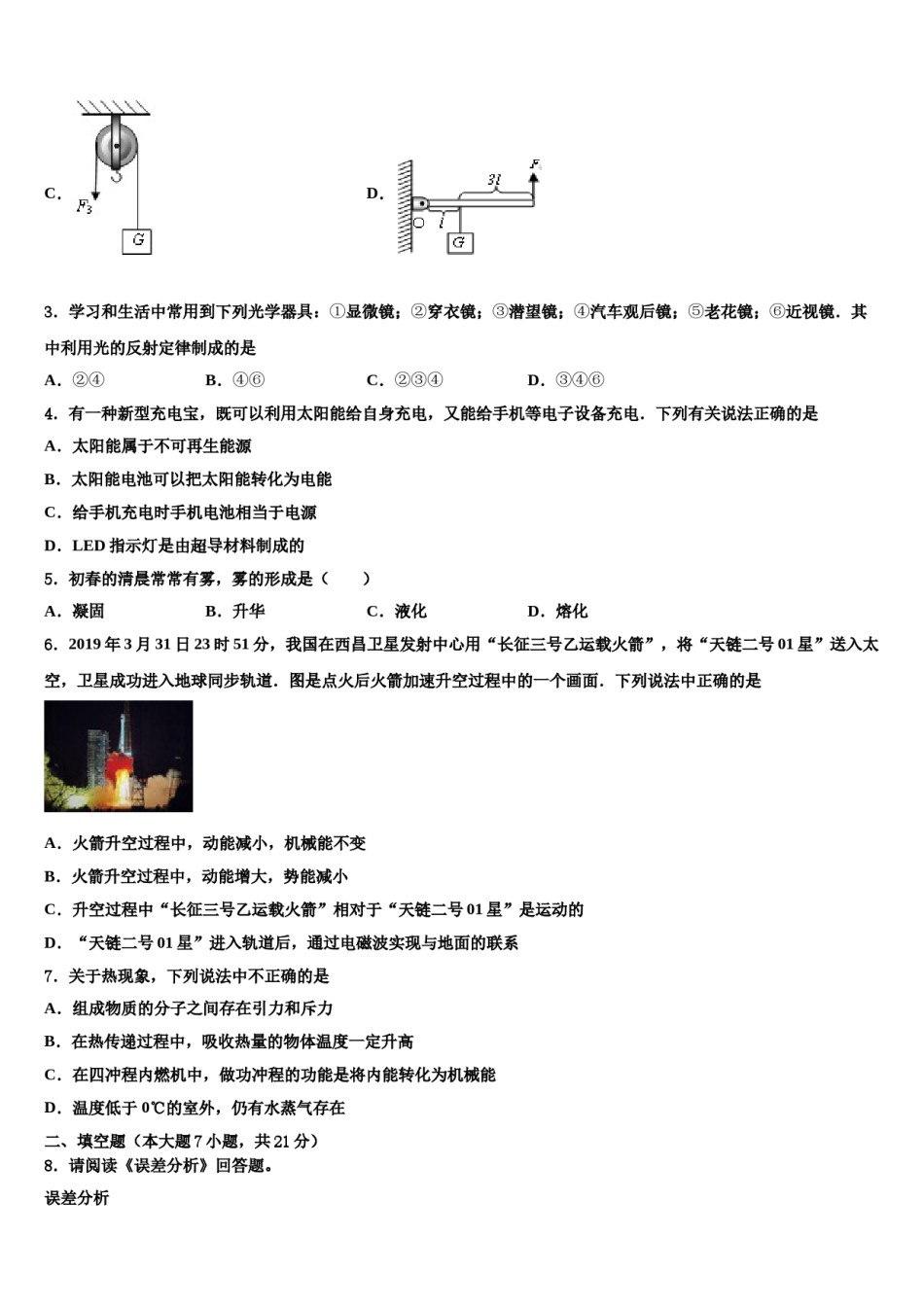 江西省吉安市名校2024届中考物理四模试卷含解析.doc_第2页