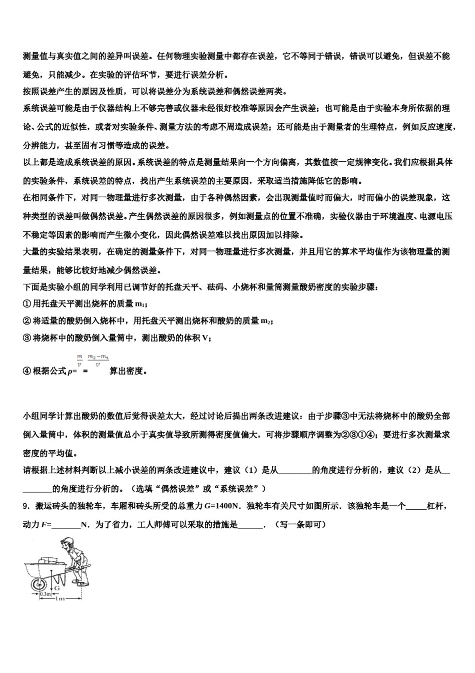 江西省吉安市名校2024届中考物理四模试卷含解析.doc_第3页