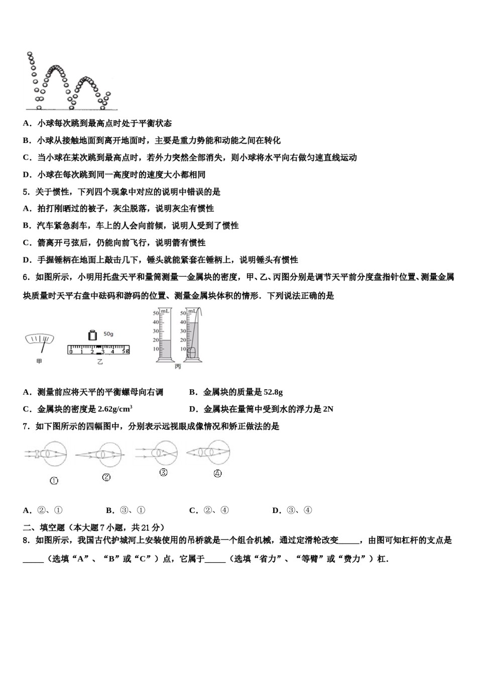江西省吉安市永新县重点名校2023-2024学年中考物理全真模拟试题含解析.doc_第2页