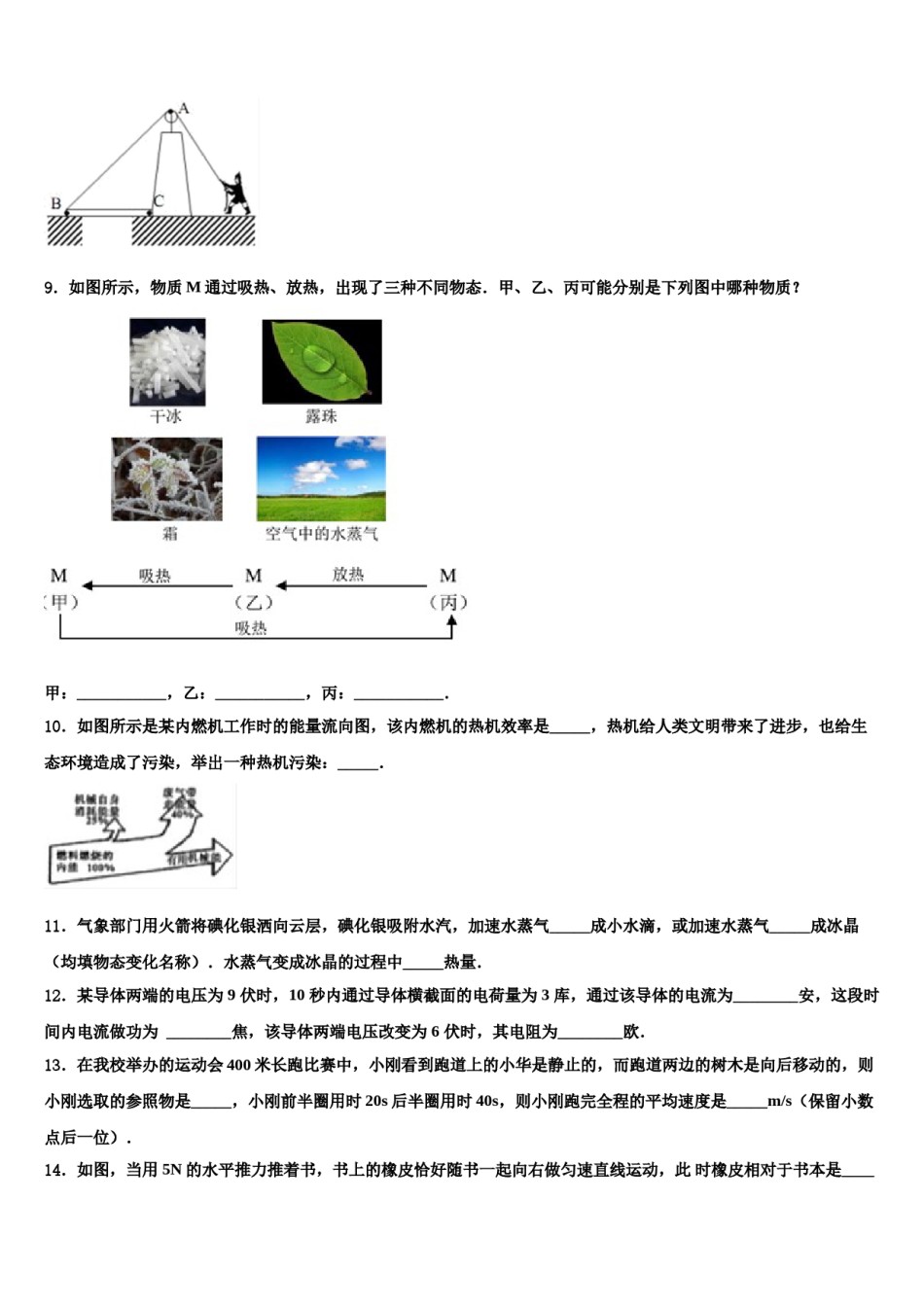 江西省吉安市永新县重点名校2023-2024学年中考物理全真模拟试题含解析.doc_第3页