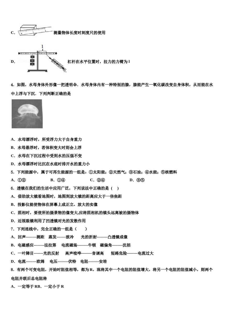 江西省吉安市永新县重点名校2024届中考适应性考试物理试题含解析.doc_第2页