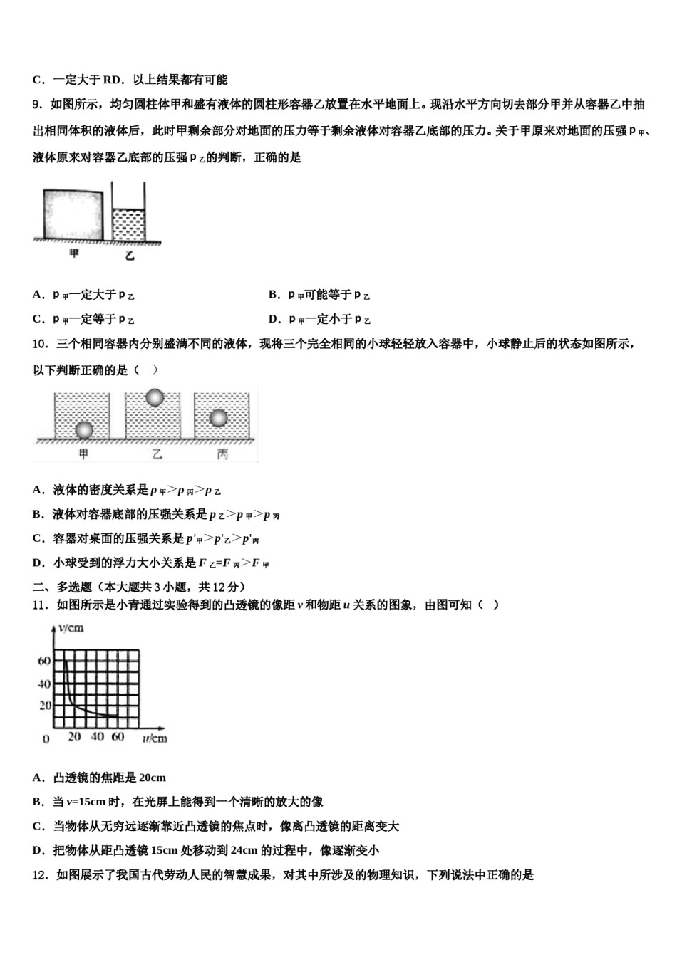江西省吉安市永新县重点名校2024届中考适应性考试物理试题含解析.doc_第3页