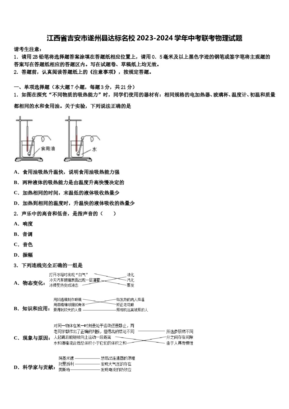 江西省吉安市遂州县达标名校2023-2024学年中考联考物理试题含解析.doc_第1页