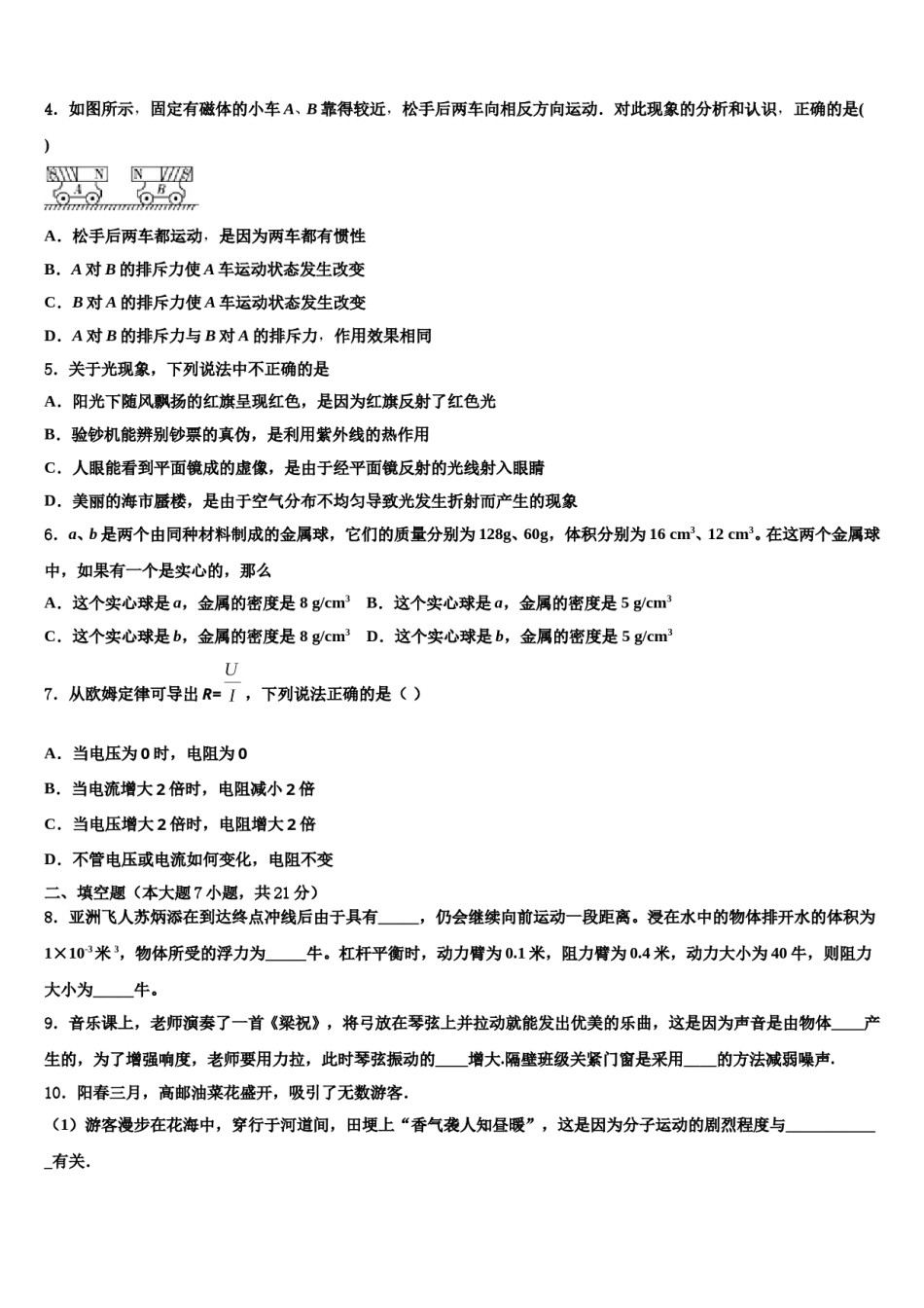 江西省吉安市遂州县达标名校2023-2024学年中考联考物理试题含解析.doc_第2页