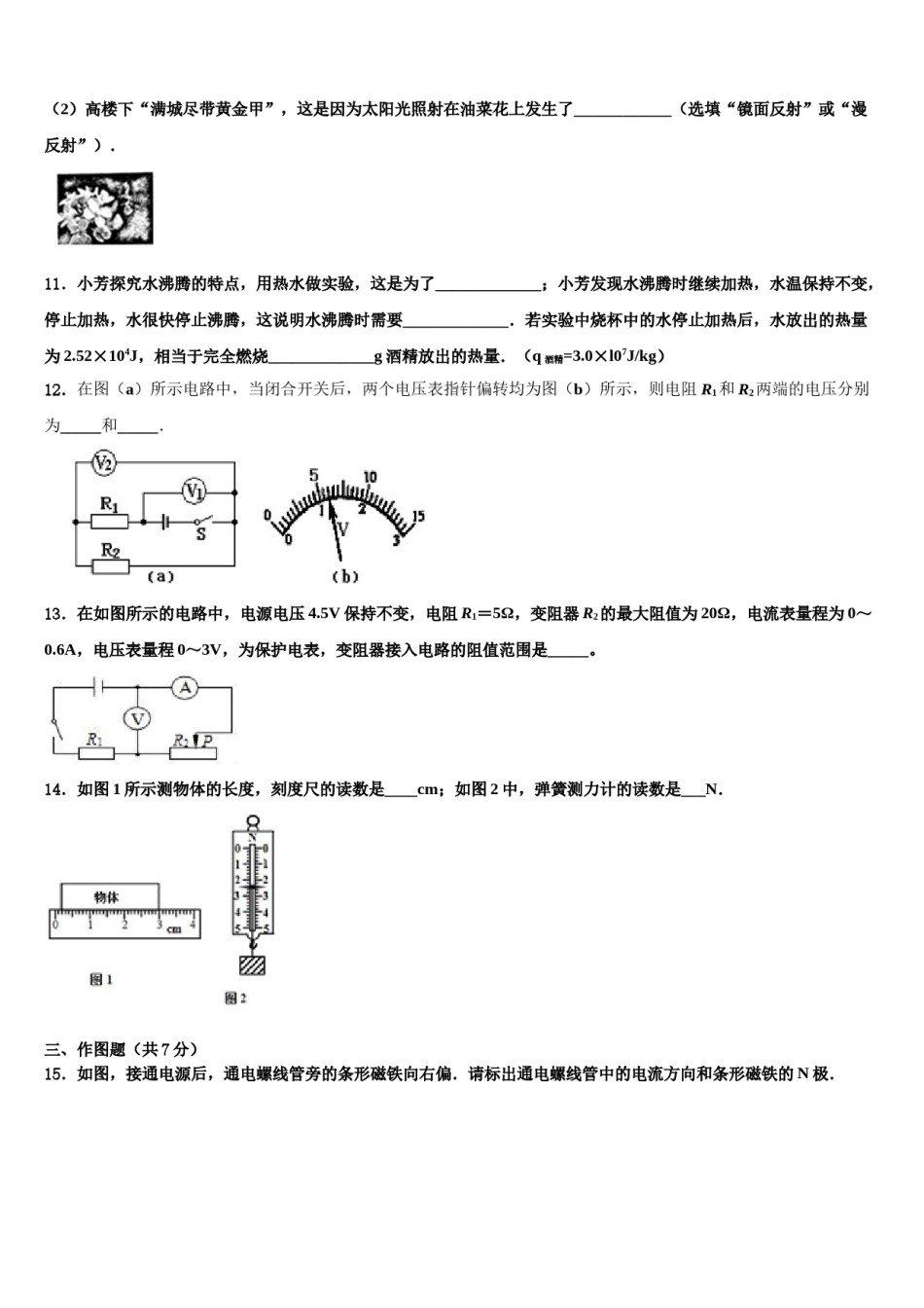 江西省吉安市遂州县达标名校2023-2024学年中考联考物理试题含解析.doc_第3页