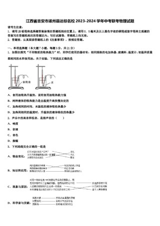 江西省吉安市遂州县达标名校2023-2024学年中考联考物理试题含解析.doc