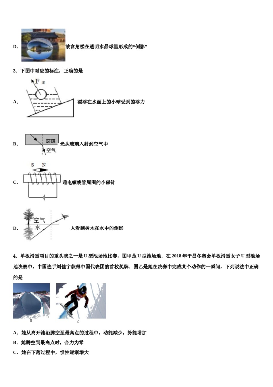 江西省吉安永丰县联考2024年中考物理押题卷含解析.doc_第2页