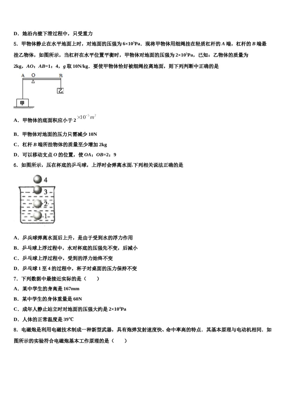 江西省吉安永丰县联考2024年中考物理押题卷含解析.doc_第3页