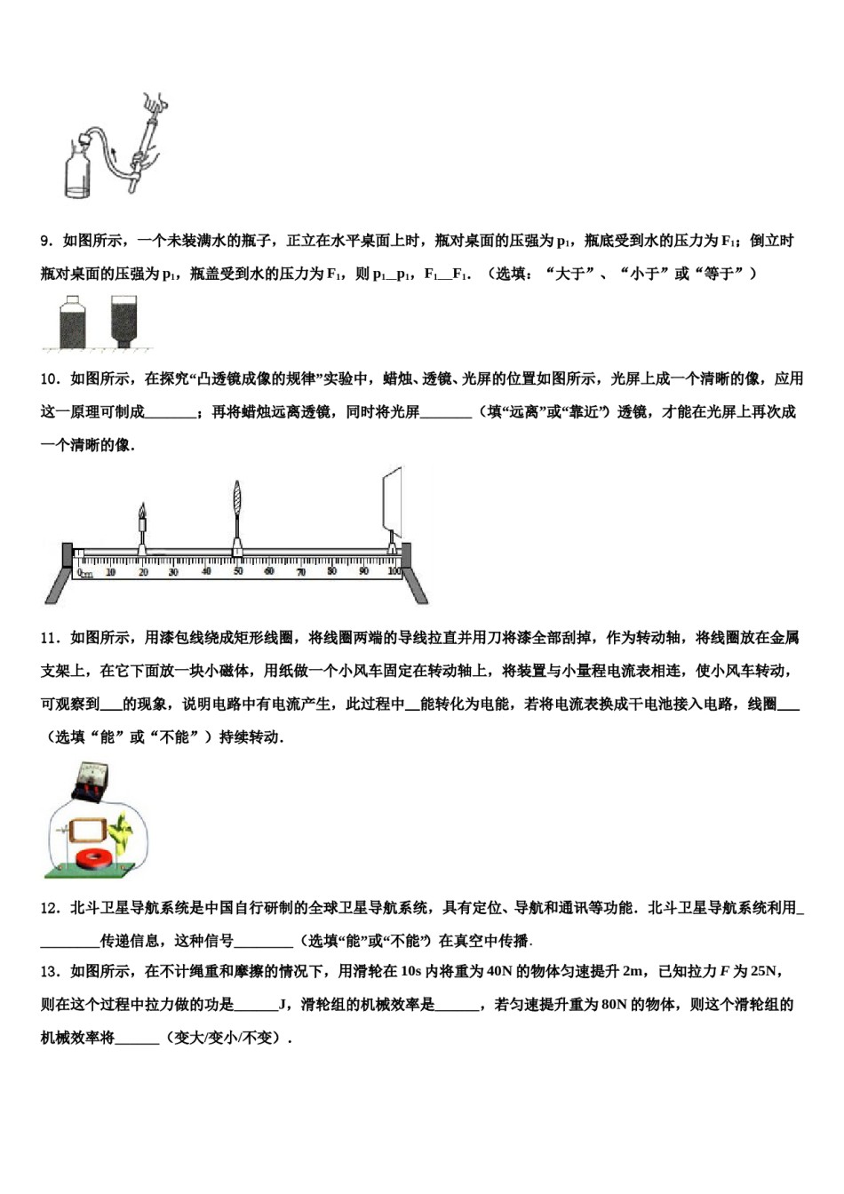 江西省吉安永新县联考2024年初中物理毕业考试模拟冲刺卷含解析.doc_第3页