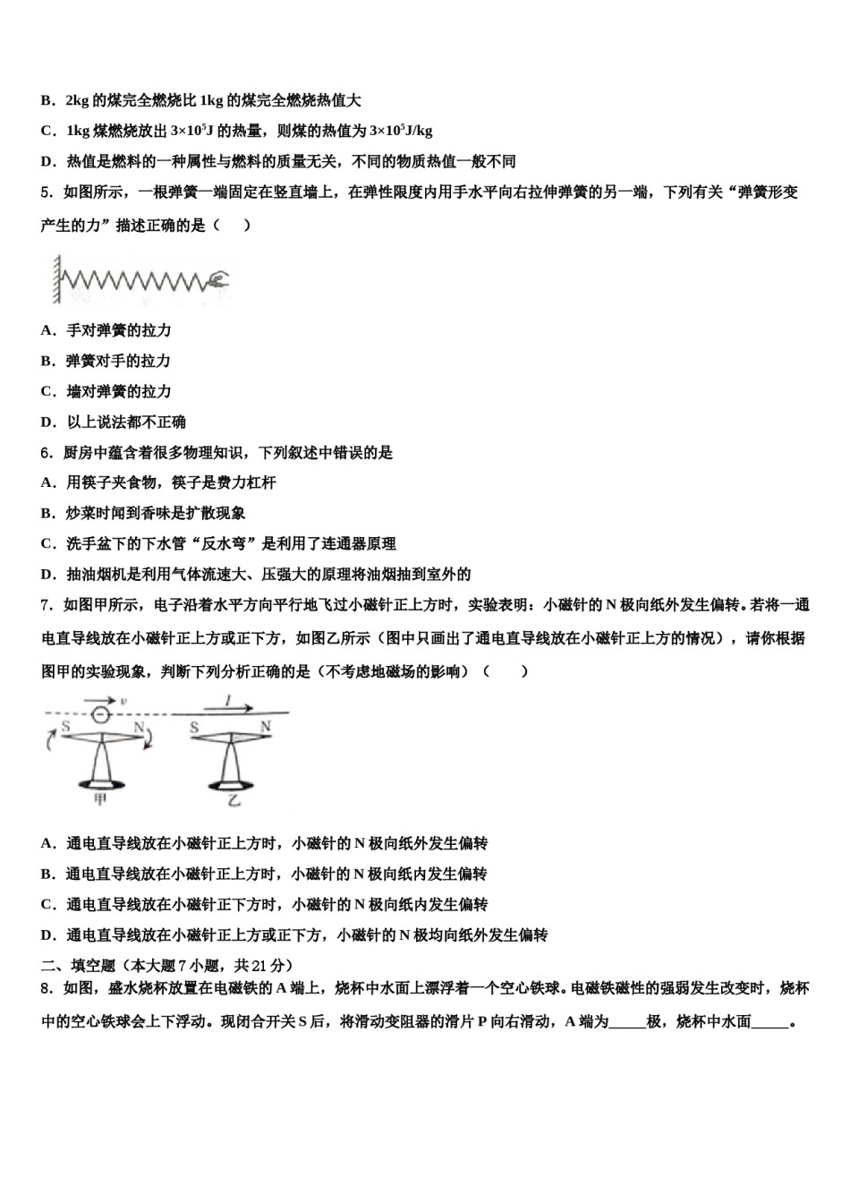 江西省吉安第八中学2024届中考联考物理试题含解析.doc_第2页