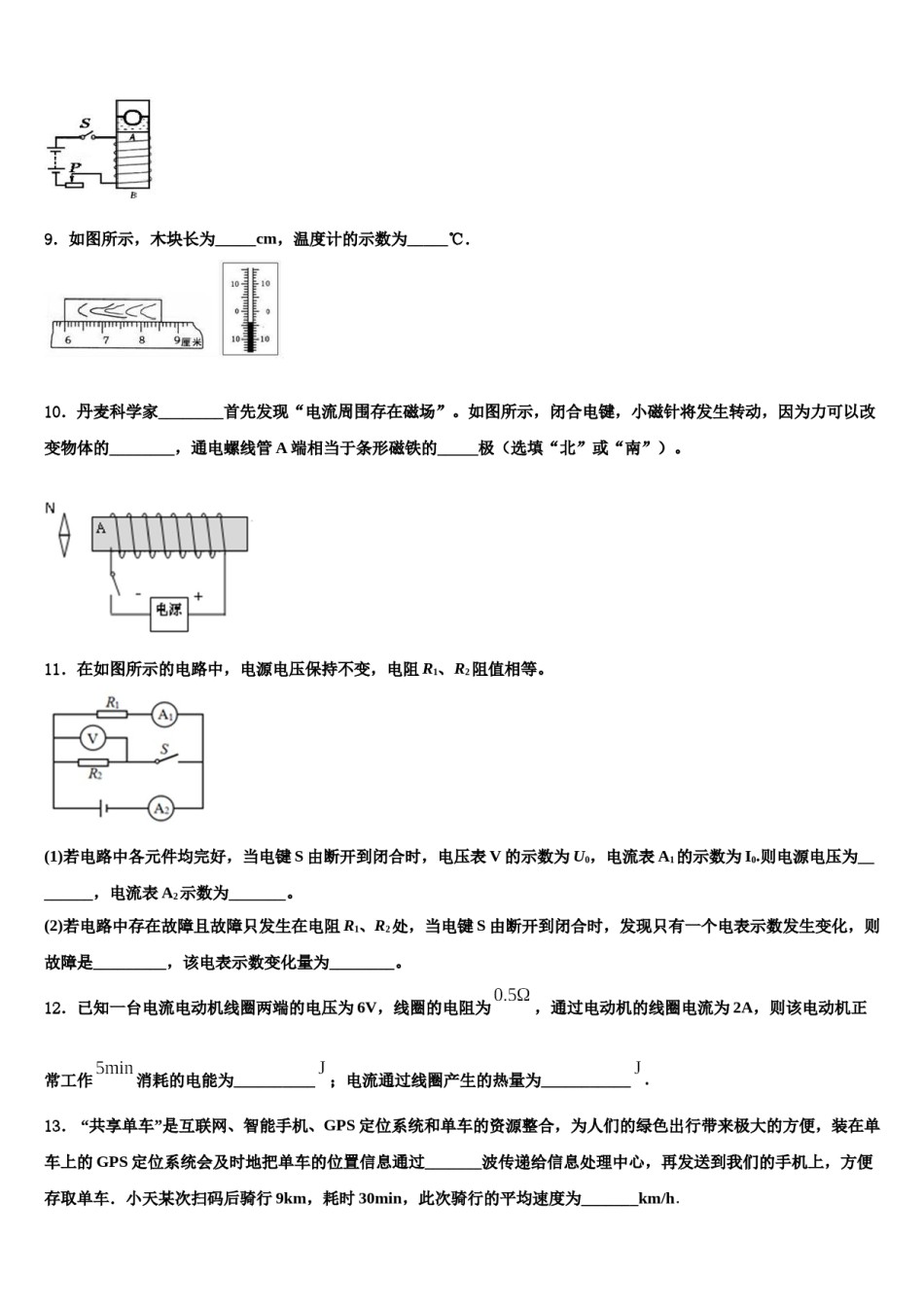 江西省吉安第八中学2024届中考联考物理试题含解析.doc_第3页