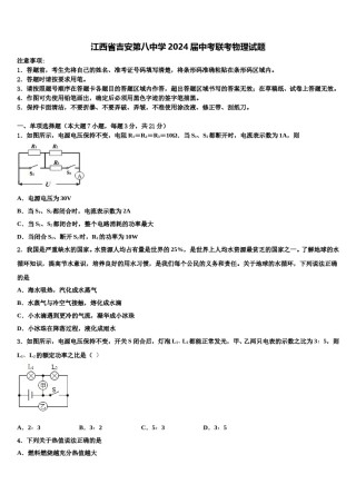 江西省吉安第八中学2024届中考联考物理试题含解析.doc