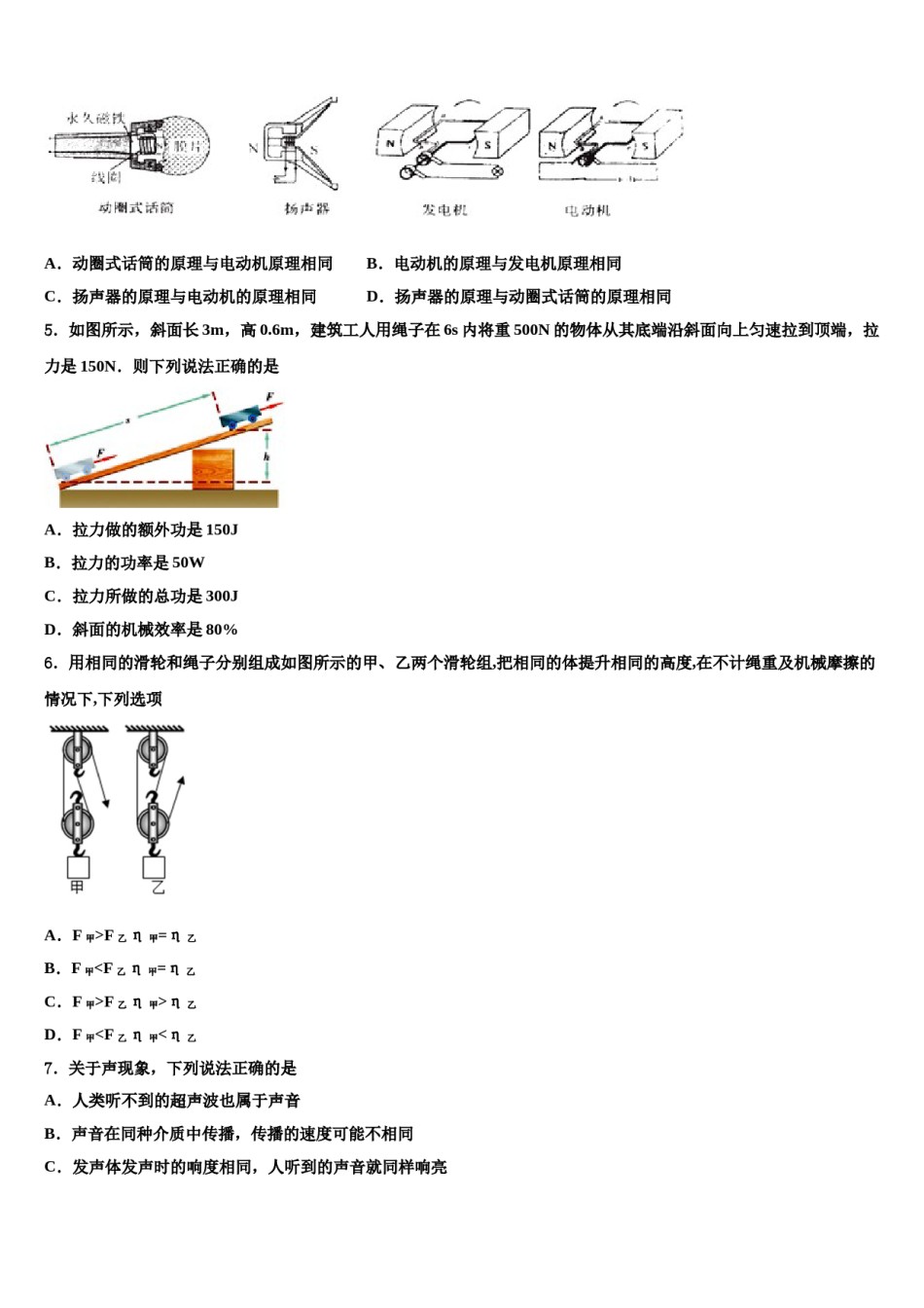 江西省吉安第八中学2024年毕业升学考试模拟卷物理卷含解析.doc_第2页