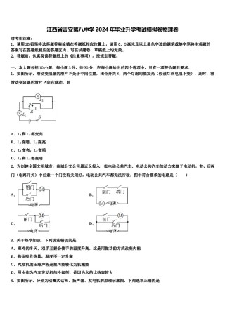 江西省吉安第八中学2024年毕业升学考试模拟卷物理卷含解析.doc